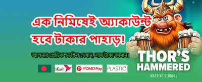 বিশাল বোনাস আপনার জন্য