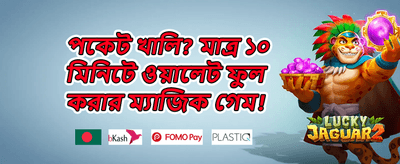 ১০০% ওয়েলকাম ম্যাচ বোনাস promotion