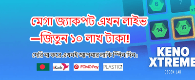 দ্রুত ডিপোজিট এবং উইথড্র